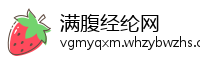 满腹经纶网